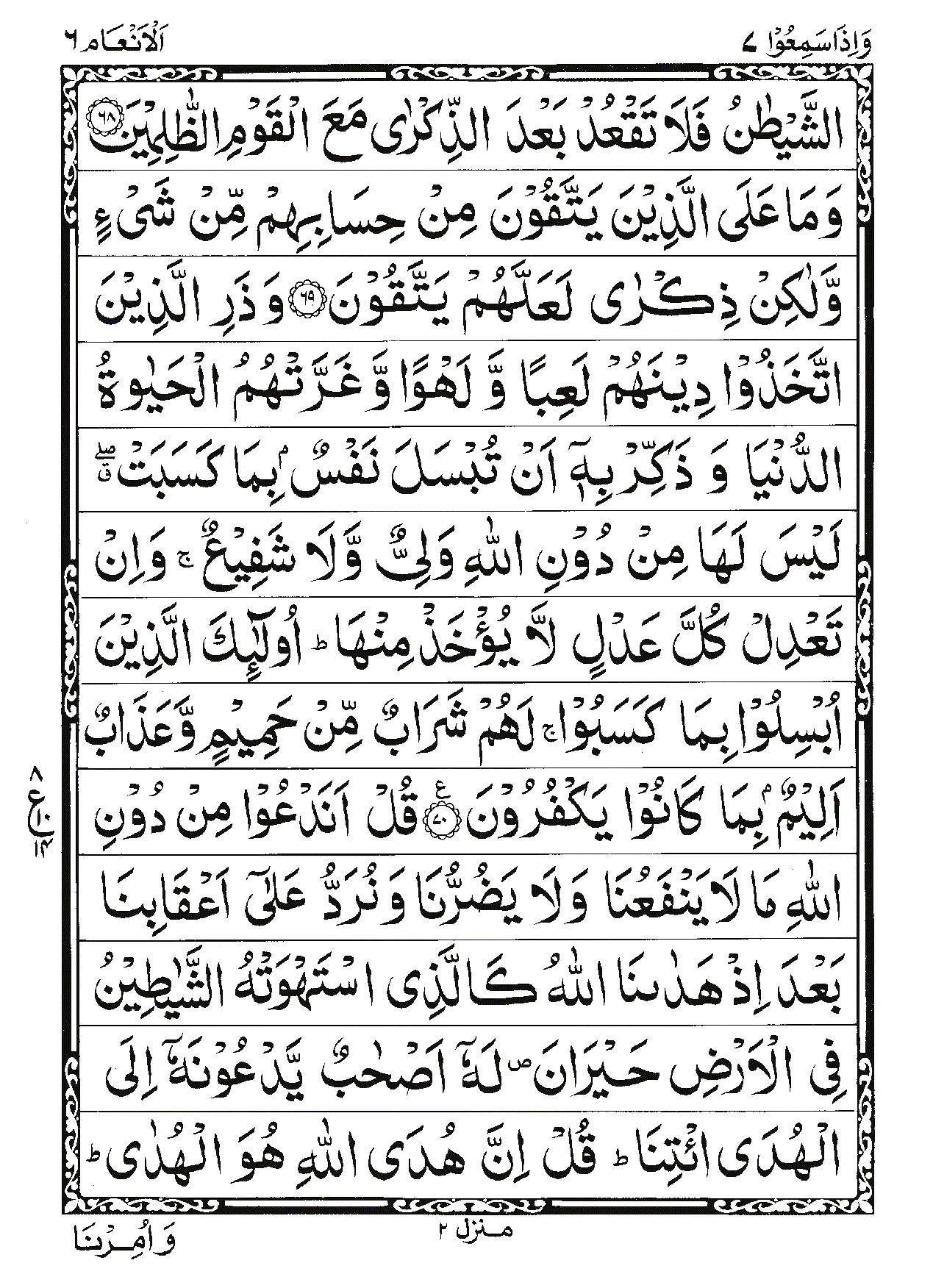 Surah Al-An'am Page 13